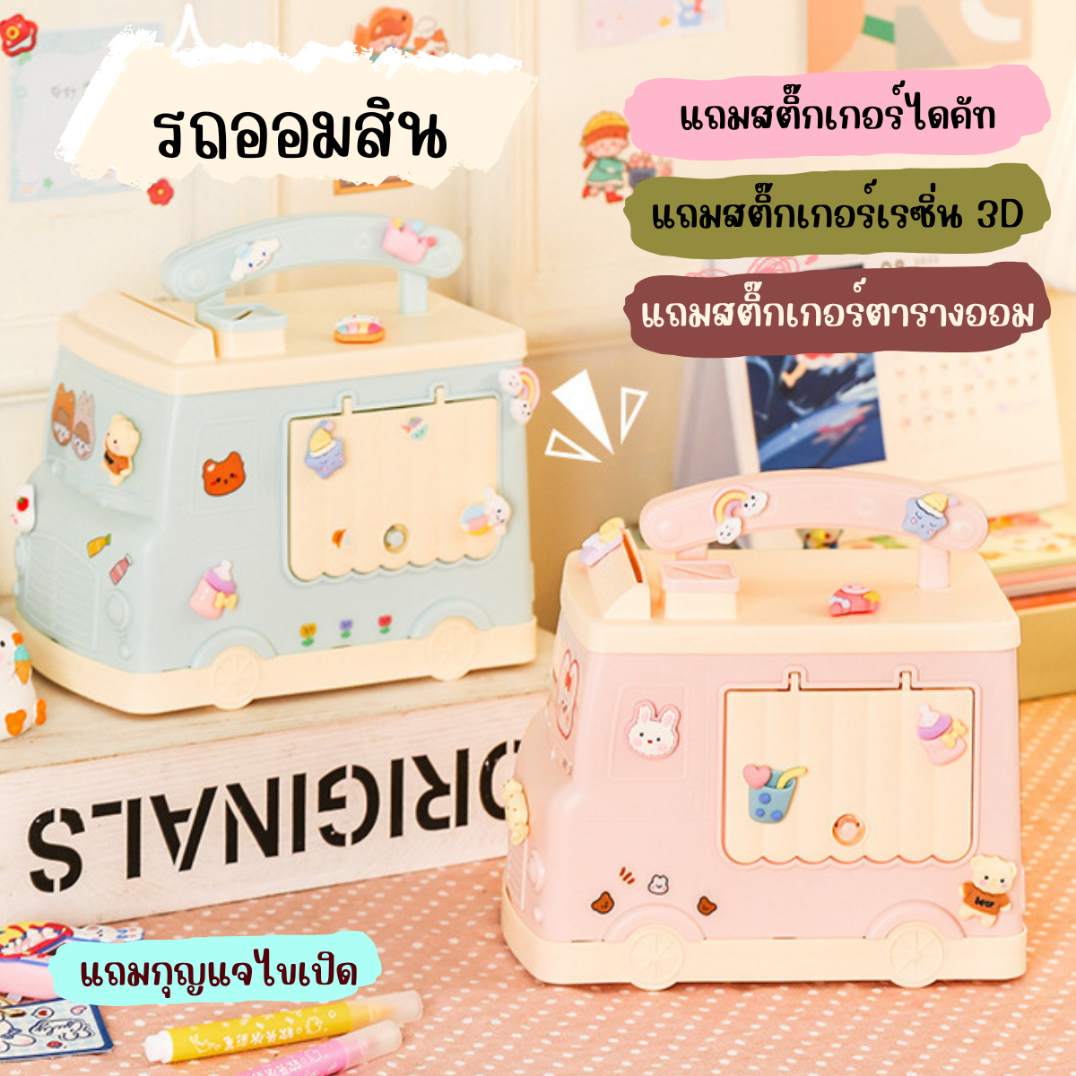 K010 : รถออมสิน กระปุกออมสินพลาสติกรูปรถ ออมแบงค์ ออมเหรียญ