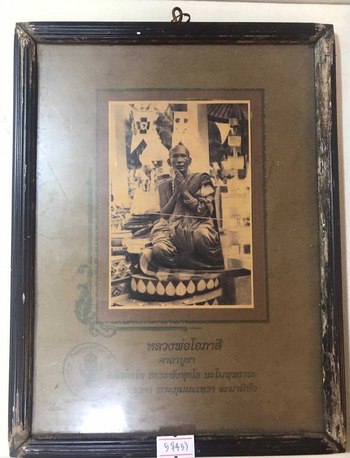 รูปถ่ายเก่า ที่ระลึกในพิธีสรงน้ำ ลพ.โอภาสี อาศรมบางมด (รหัส5743