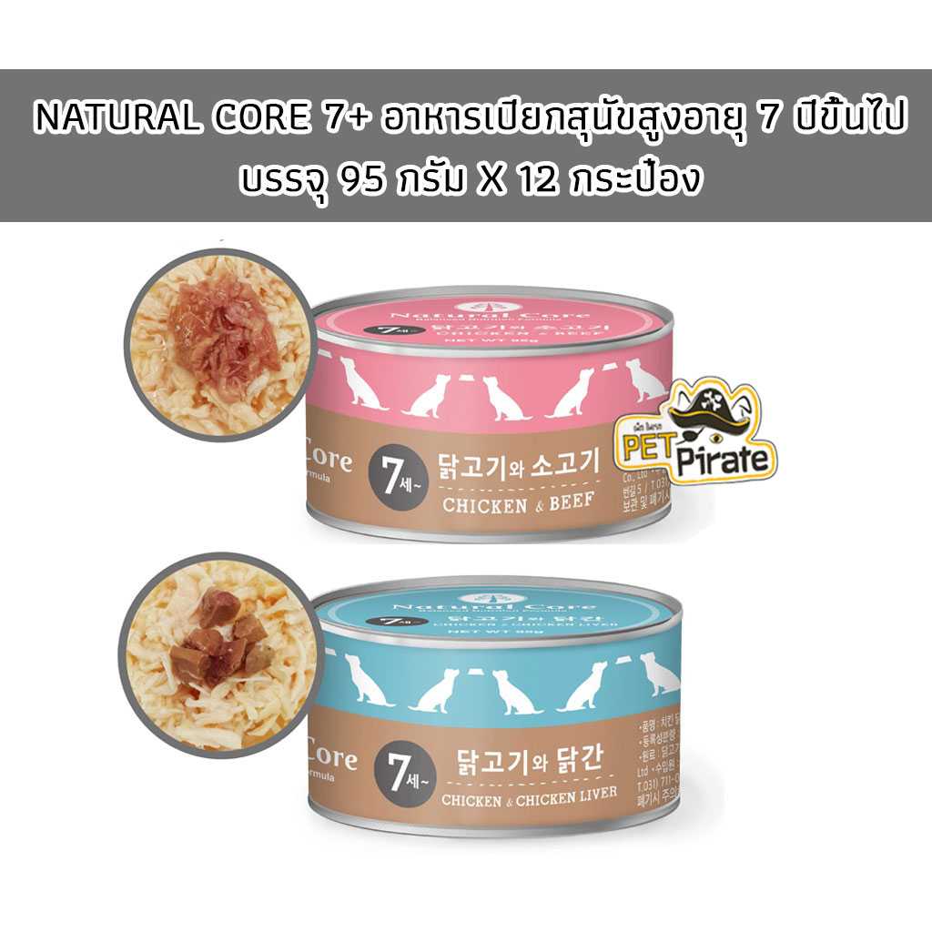 Natural Core Dog อาหารเปียกสุนัข อายุ 7 ขึ้นไป [95 กรัม x 12 กระป๋อง]