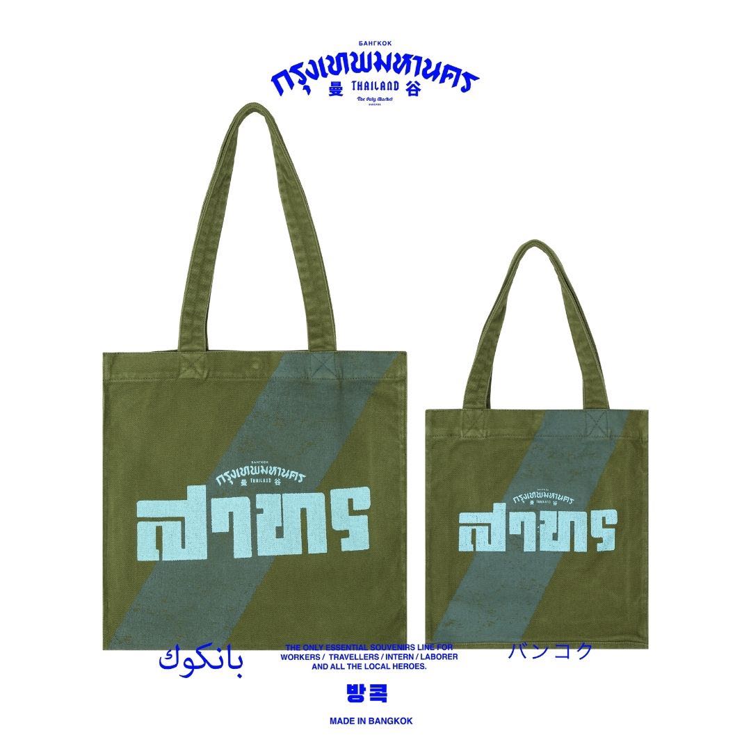 [THE ONLY MARKET BANGKOK] BKK NEIGHBORHOOD BAG - SATHORN