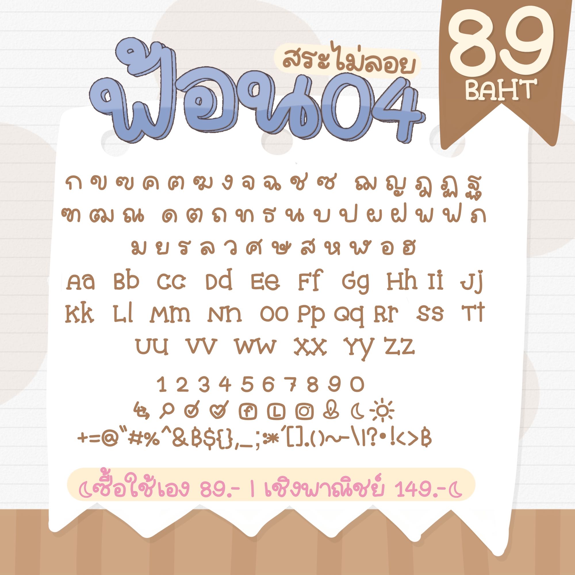 ฟ้อนต์fanggfont04