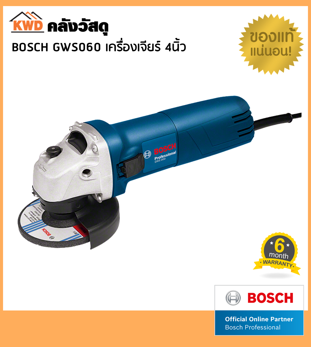 BOSCH GWS060 เครื่องเจียร์บ๊อซ ขนาด 4นิ้ว 670w แรง เร็๋ว กระชับ เหมาะกับทุกงาน