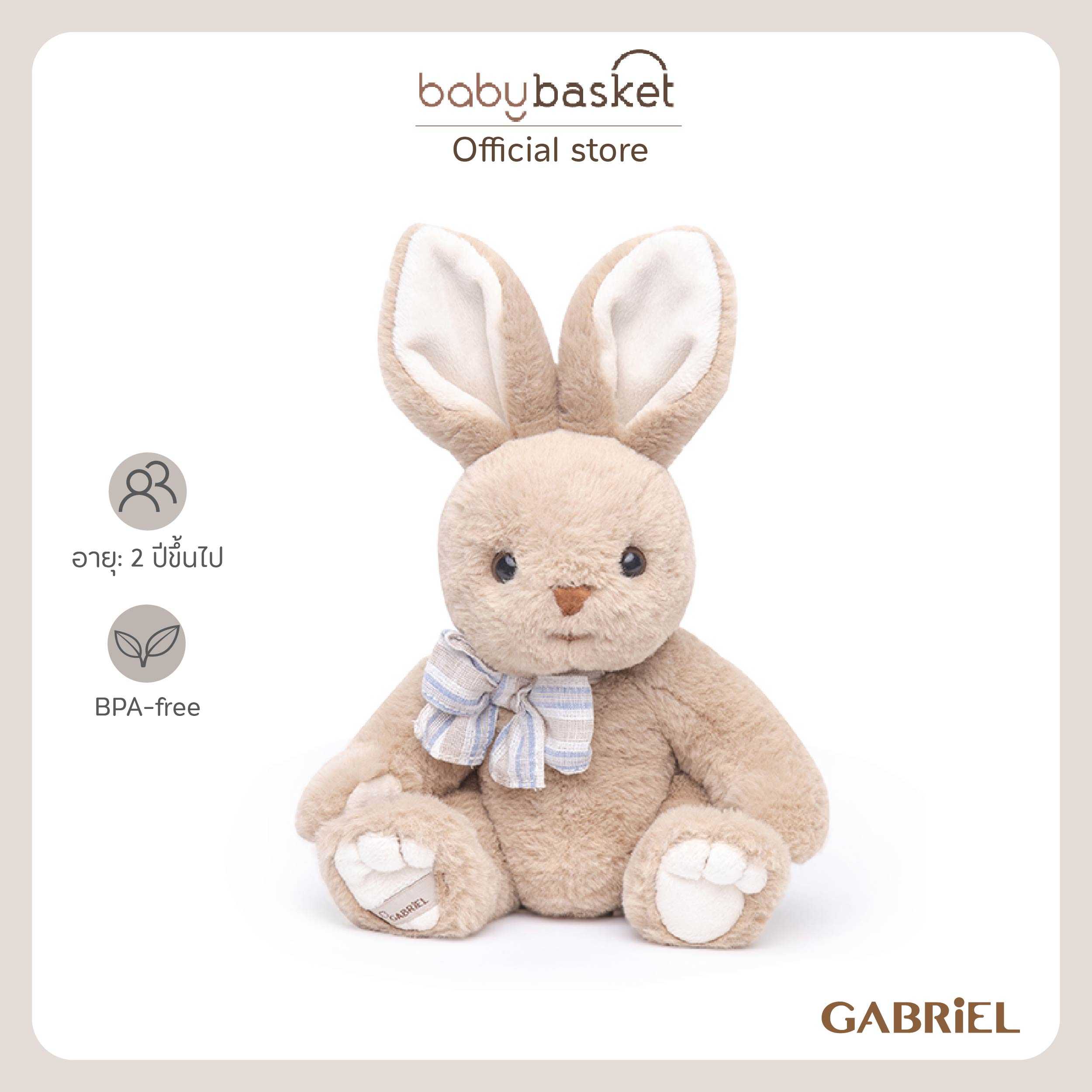 Gabriel Brian (22cm)