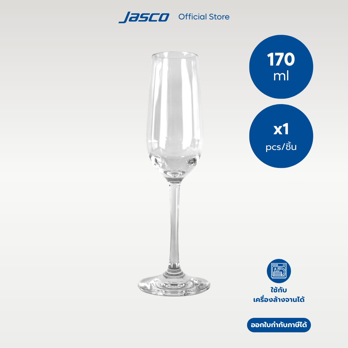 Jasco แก้วแชมเปญ Champagne Flute #PG-CP-A-170 (ราคาต่อ 1 ชิ้น)