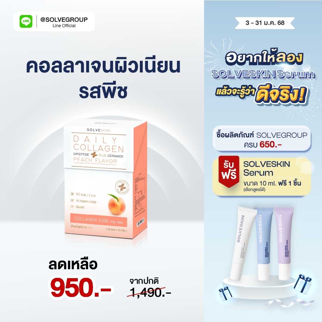 Daily Collagen Dipeptide Plus Ceramide รสพีช  คอลลาเจนจากปลา นำเข้าจากประเทศญี่ปุ่น