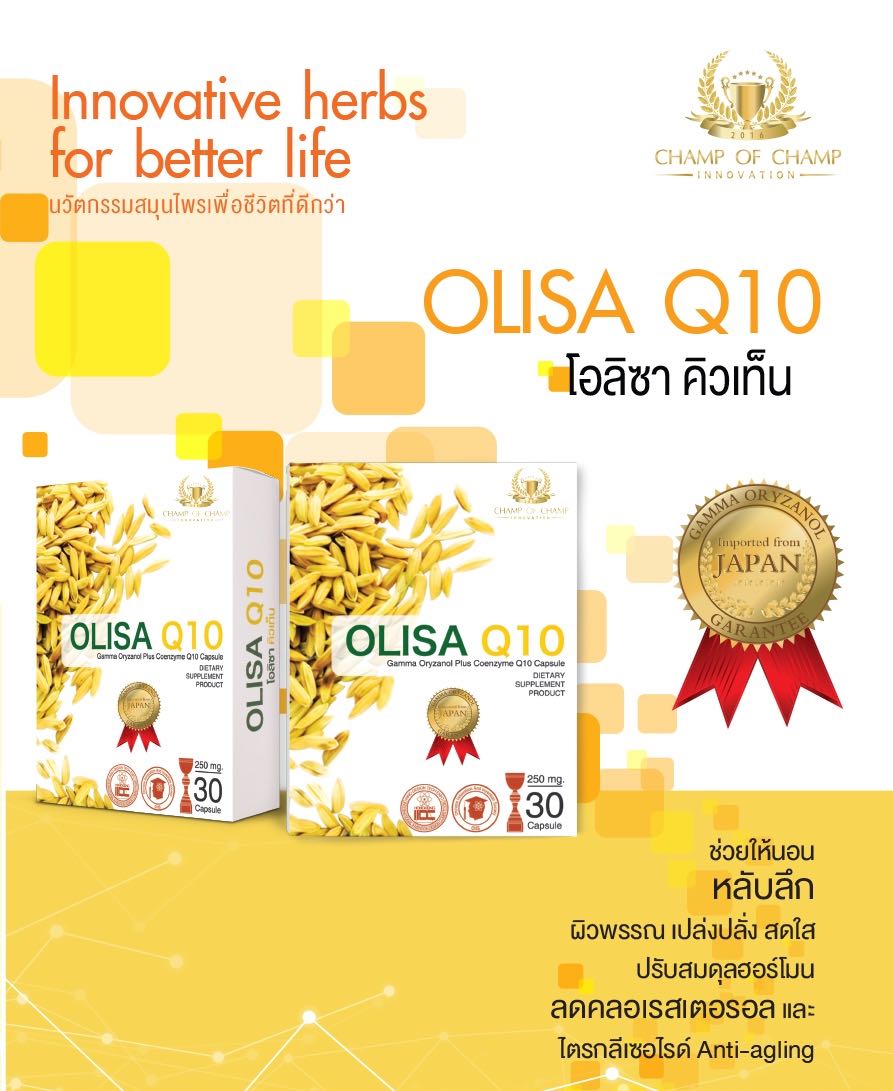 OLISA Q10 โอลิซา คิว 10 ช่วยให้นอนหลับลึก ผิวพรรณ เปล่งปลั่ง
