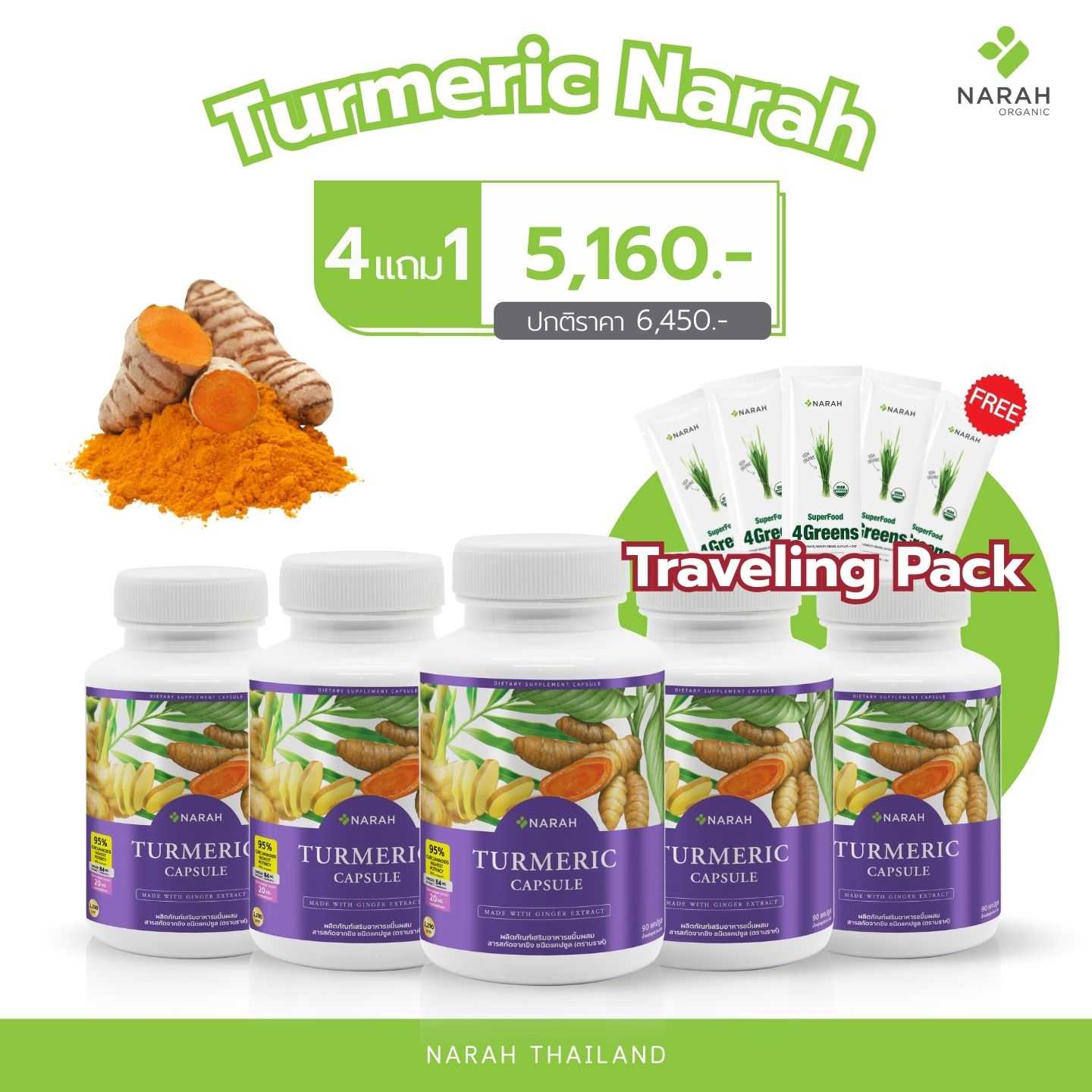 NR 402 แคปซูลต้านกรดไหลย้อน ระบบย่อย Turmeric Narah 4แถม1 ราคา 5,160 บาท
