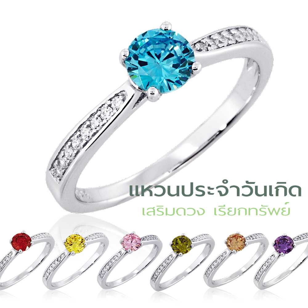 แหวนประจำวันเกิด เงินแท้ 925 เสริมดวง เรียกทรัพย์ ประดับเพชรสวิส CZ รุ่น RS2283-RR เคลือบทองคำขาว