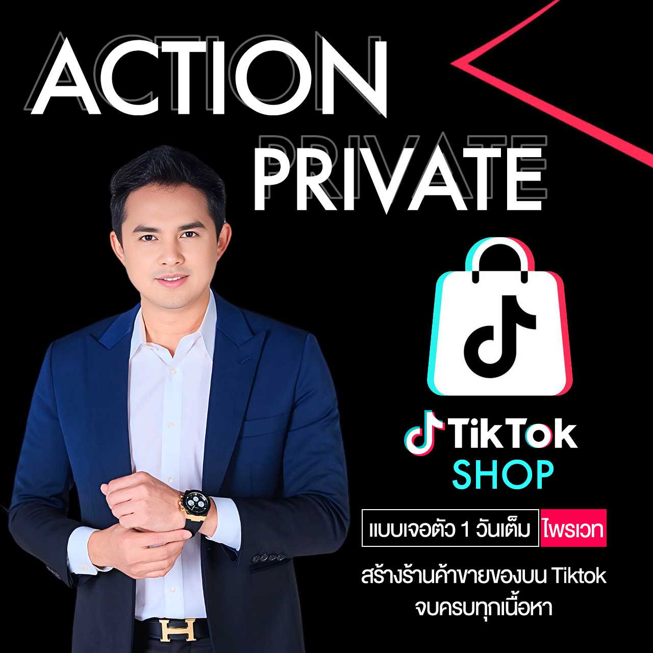 ACTION PRIVATE  [TikTok Shop]