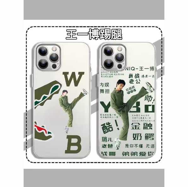 Pre-Order | เคสโทรศัพท์ เคสไอโฟน หวังอี้ป๋อ WangYibo