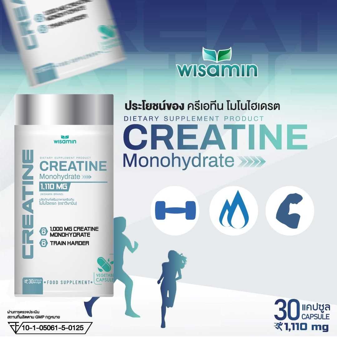 ผลิตภัณฑ์ครีเอทีน โมโนไฮเดรต 100% Creatine Monohydrate ปริมาณ 1,110  mg./แคปซูล  1 กระปุก 30 แคปซูล