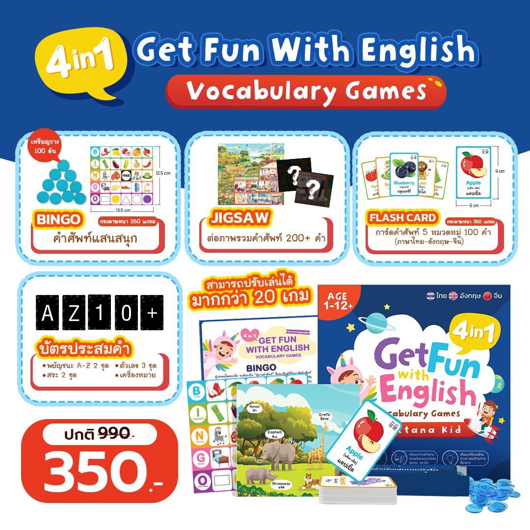 4 in 1 Get Fun with English Vocabulary Games เกมเสริมพัฒนาการเด็กปฐมวัย