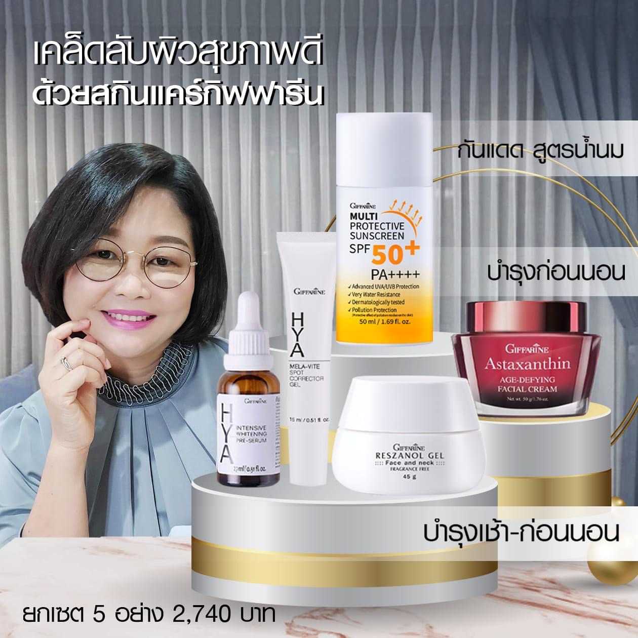 ชุดบำรุงเช้า ก่อนนอน