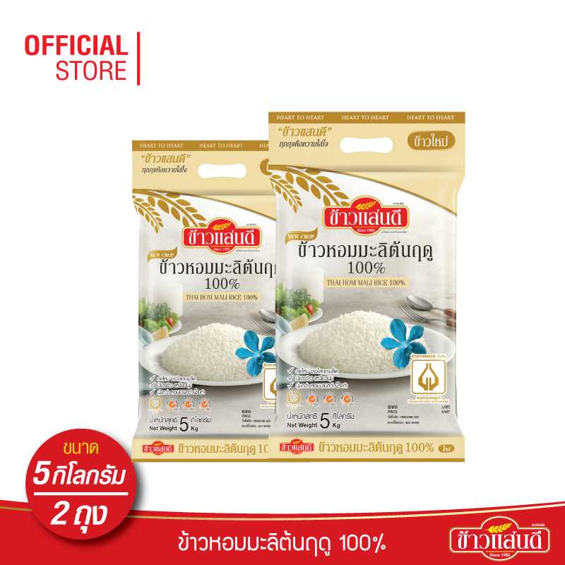 ข้าวแสนดี ข้าวหอมมะลิใหม่ต้นฤดู 100% 5 กก. จำนวน 2 ถุง ข้าวแห่งปี