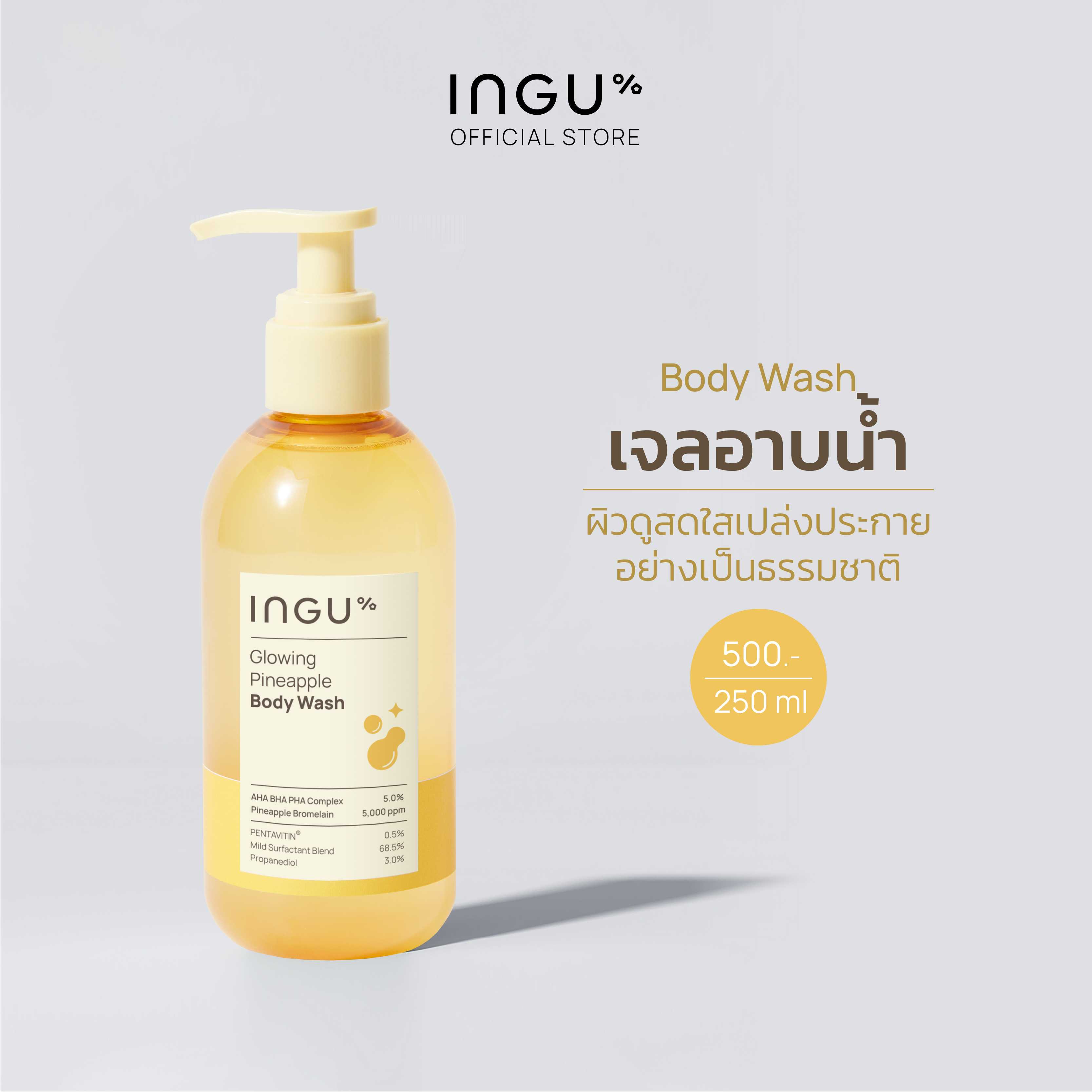INGU Glowing Pineapple Body Wash อิงกุ โกลว์อิ้ง ไพน์แอปเปิล บอดี้ วอช