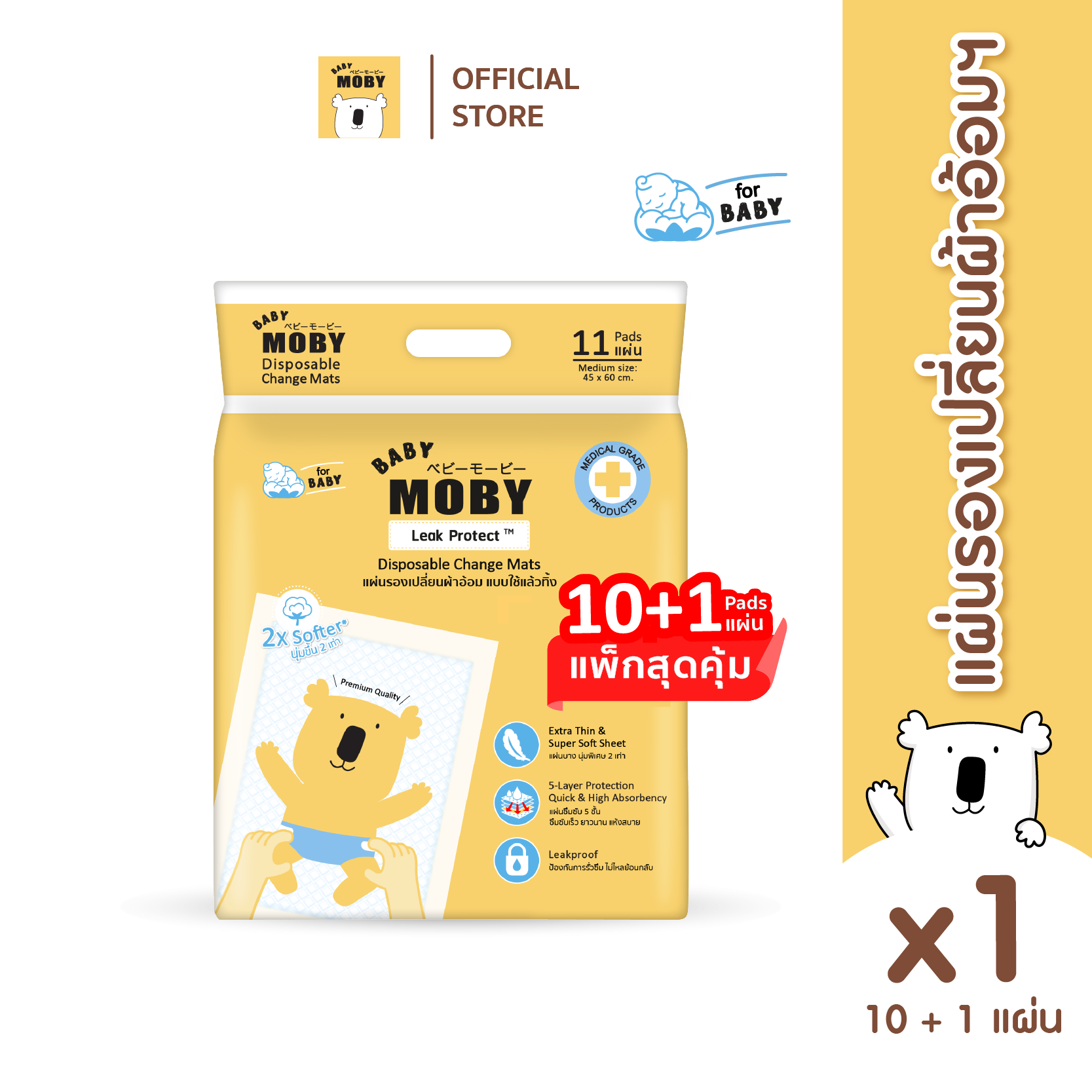 Baby Moby แผ่นรองซับฉี่ (1 ห่อ) (11 แผ่น/ห่อ)