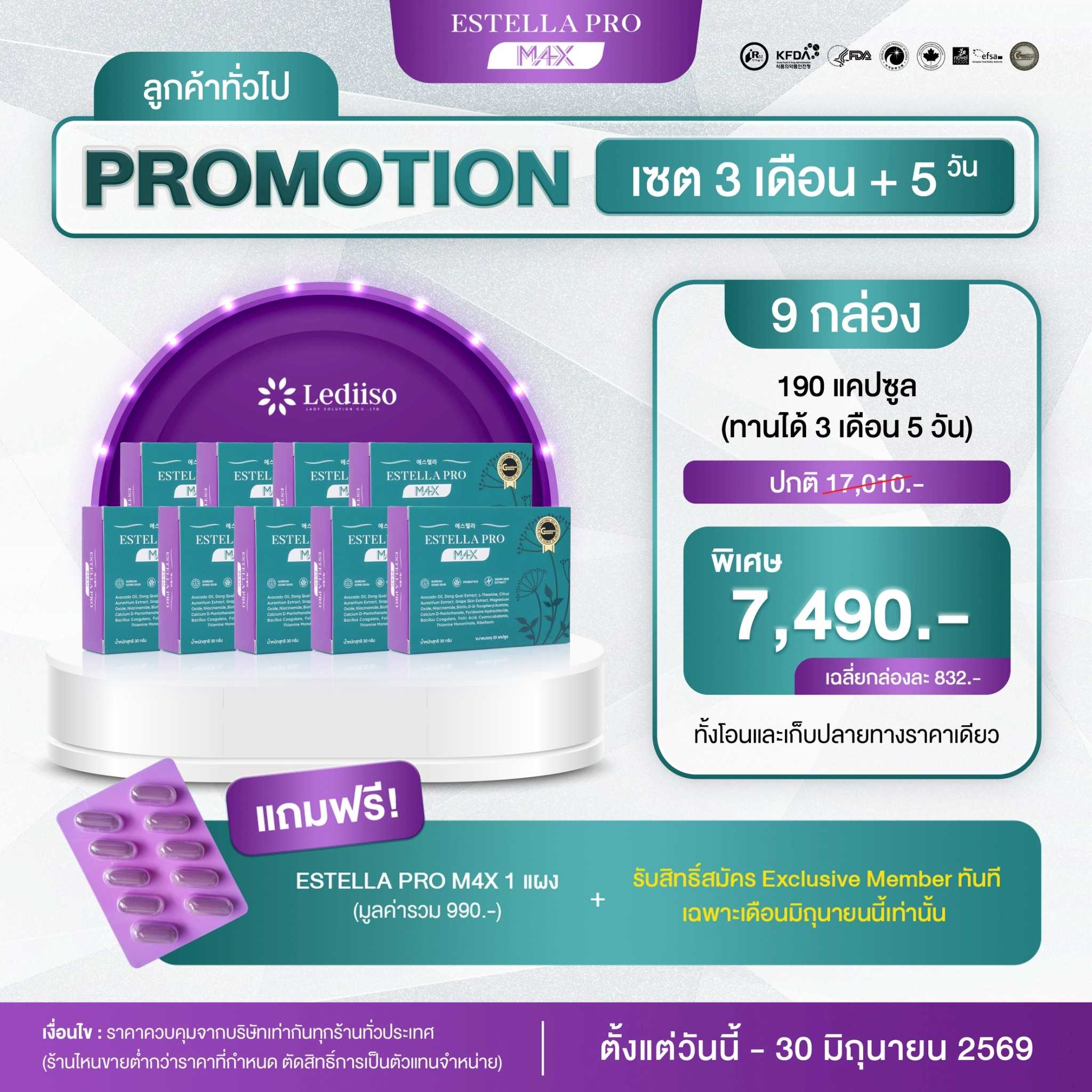 ESTELLA PRO M4X  9 กล่อง