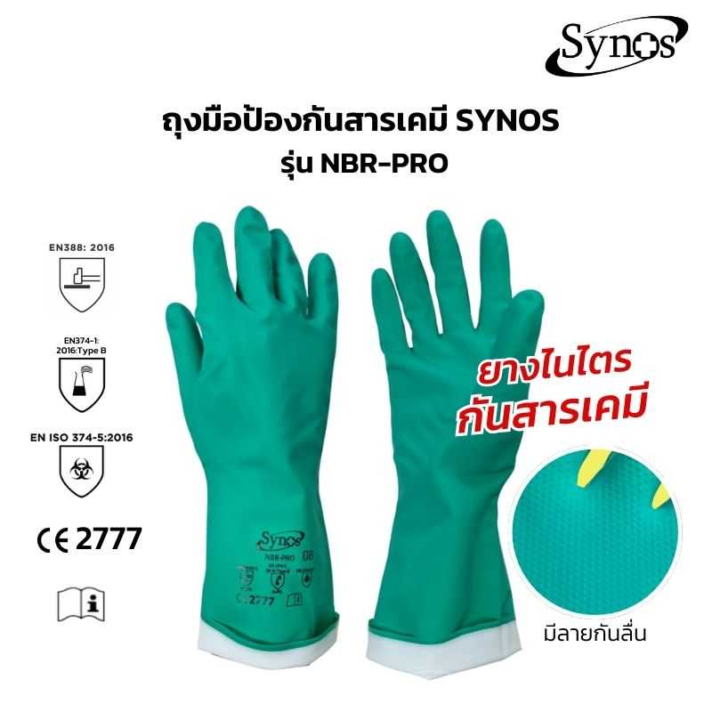 ถุงมือยางไนไตร SYNOS รุ่น NBR-PRO-18MIL ป้องกันน้ำมัน สารเคมี ความหนาพิเศษ