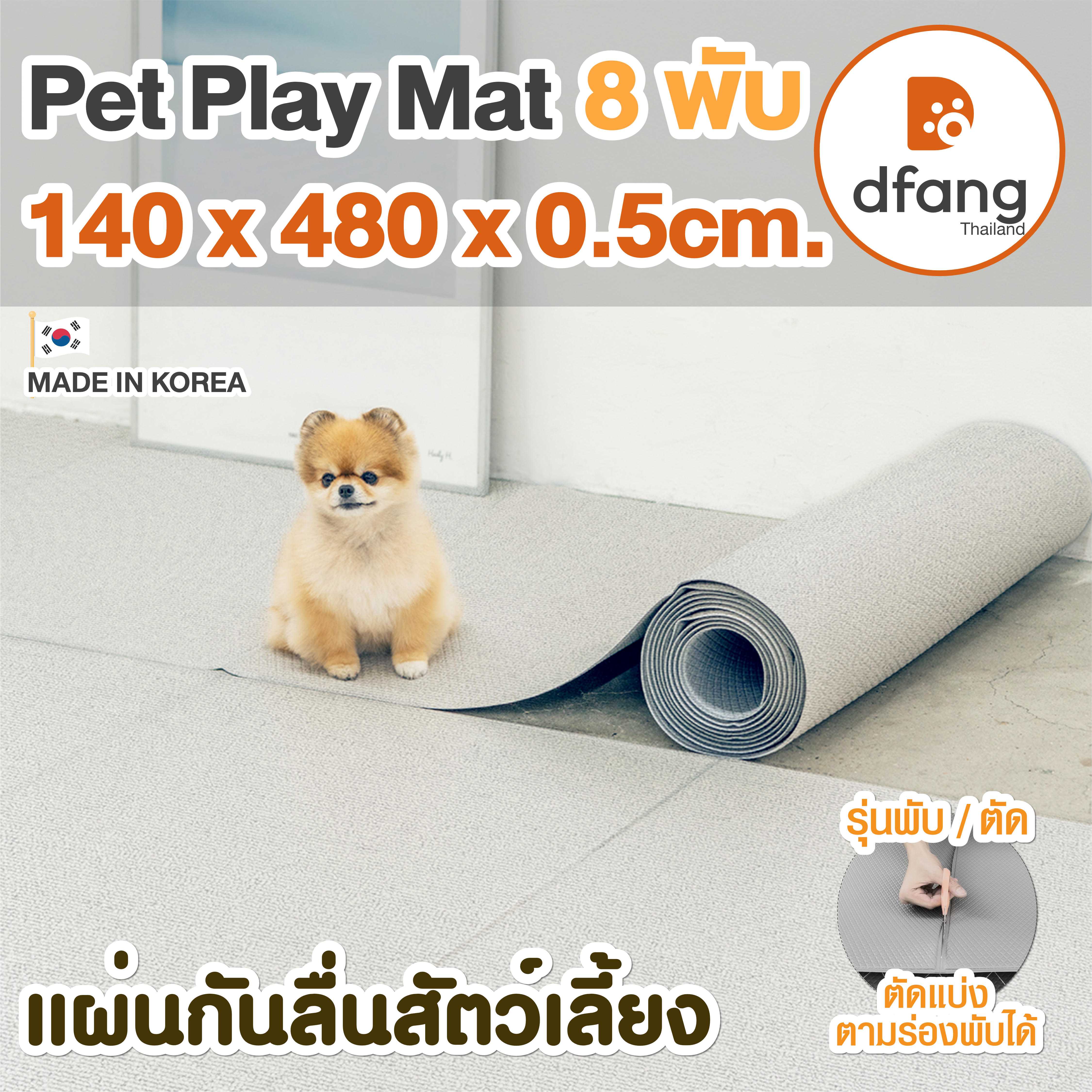 Dfang แผ่นกันลื่นสัตว์เลี้ยง |Pet Play Mat รุ่นพับ/ตัดได้ 8พับ140x480x0.5cm.)Cotton Grey | 09/20