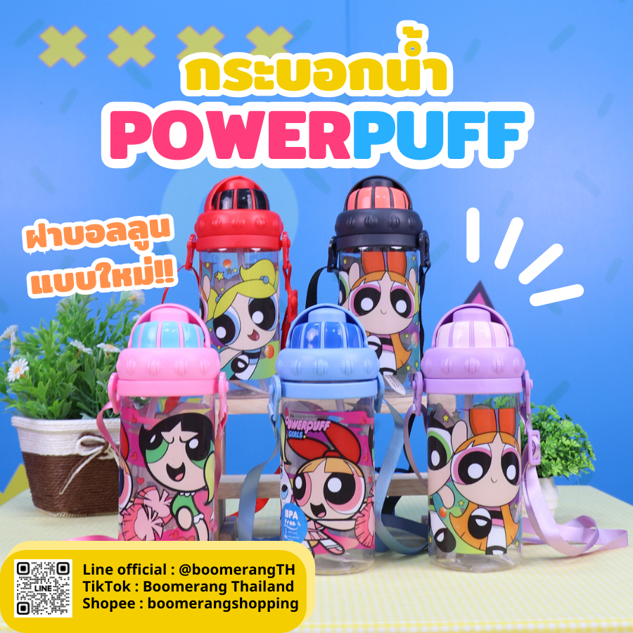 กระบอกน้ำ The Powerpuff Girls หัวบอลลูน