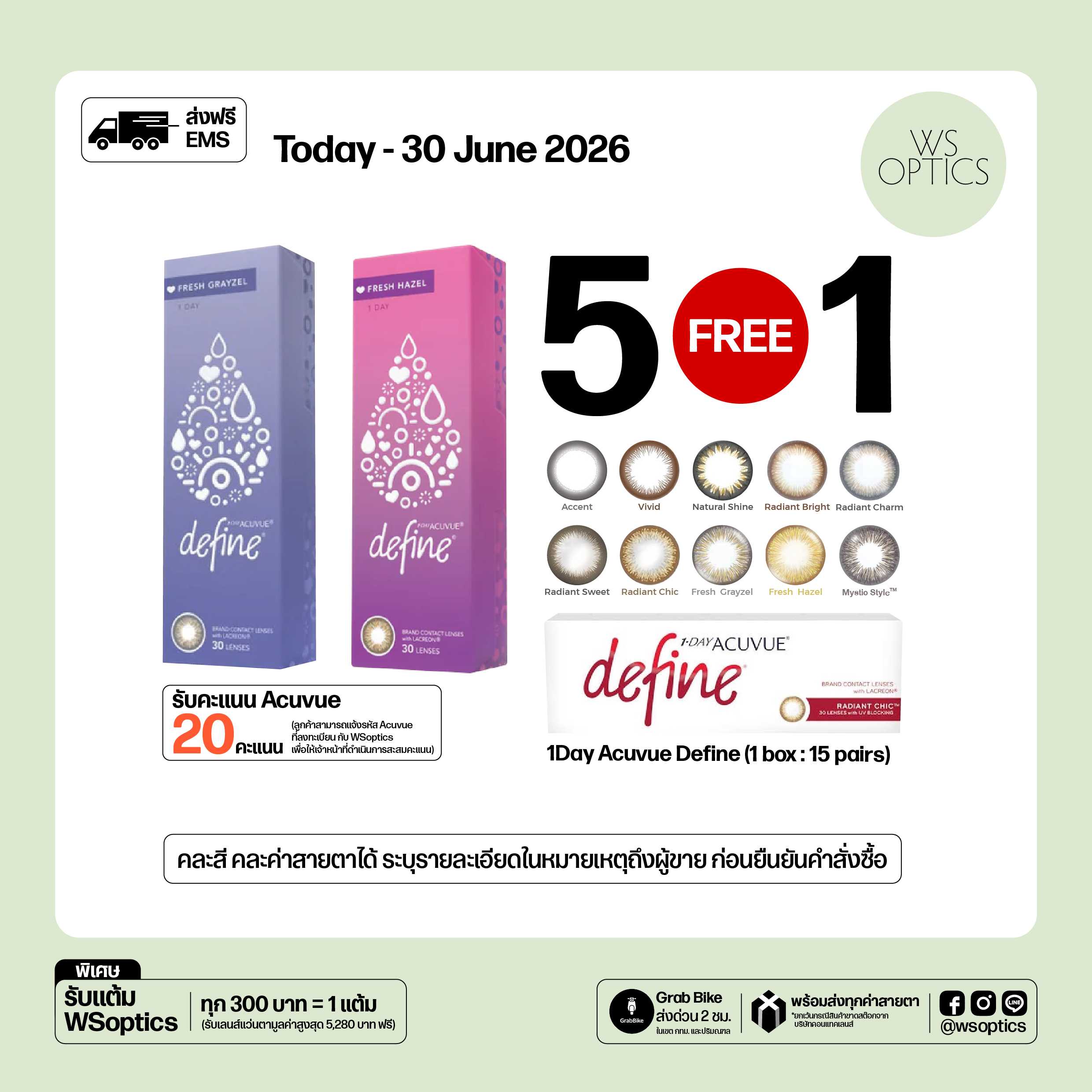 1-Day Acuvue Define คอนแทคเลนส์สีรายวัน (1 box : 15 pairs)