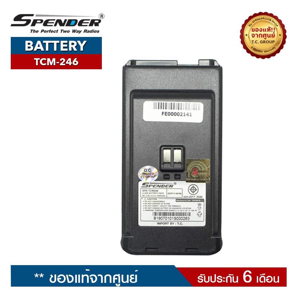 SPENDER BATTERY : TCM-246