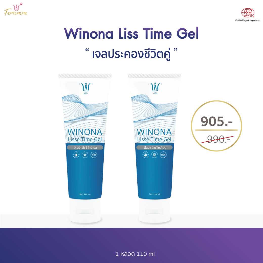 Winona Lisse Time Gel เจลประคองชีวิตคู่ 110ml เจลสำหรับน้องสาว ให้ความชุ่มชื้น เพิ่มน้ำหล่อลื่น x2