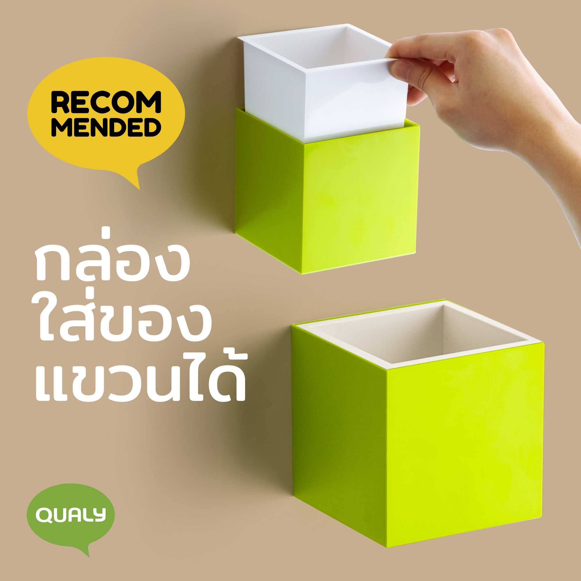 Pixel Box Wall Mounted Box  กล่องเก็บของติดผนัง กล่องใส่ของ Qualy(ควอลี่)