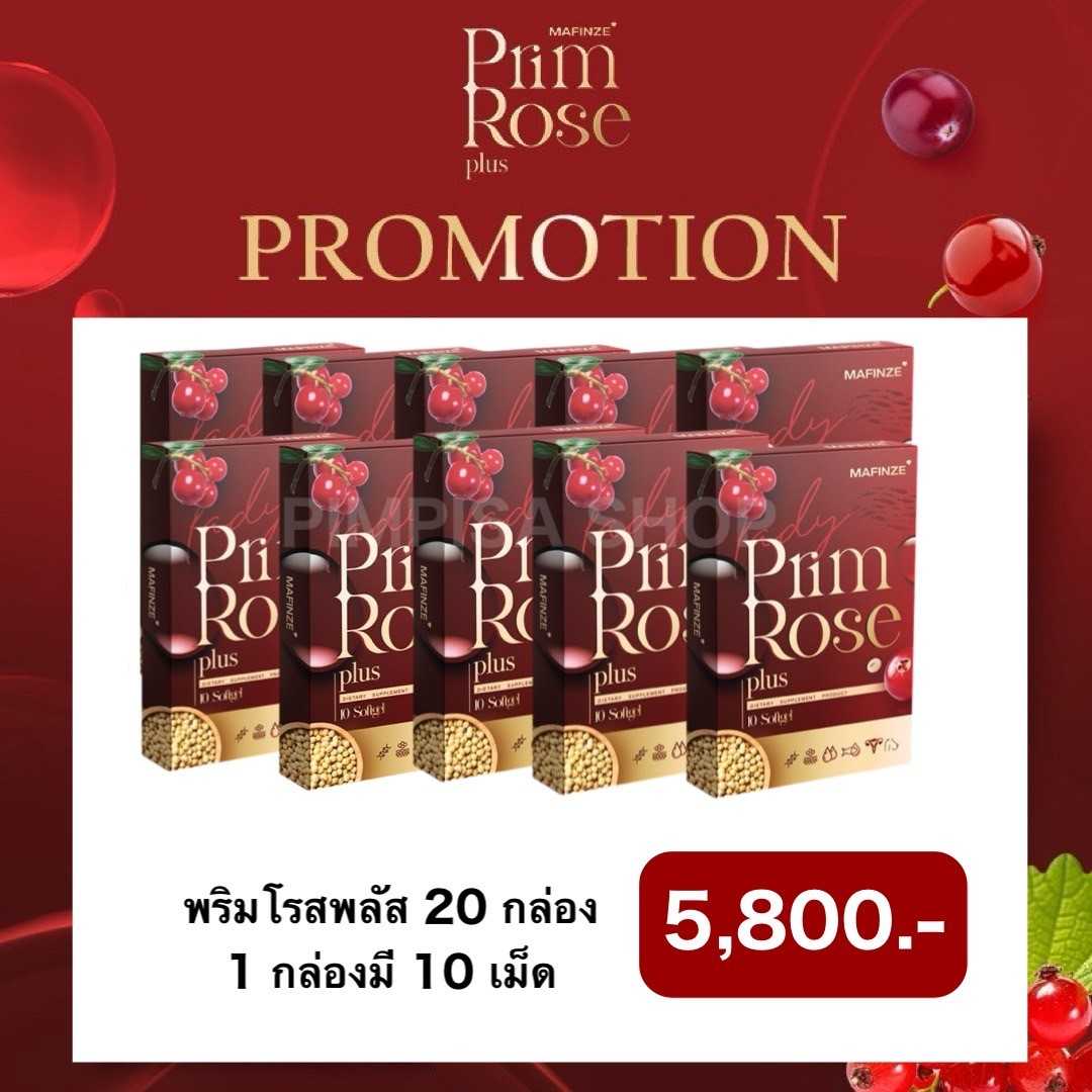พริมโรสพลัส 20 กล่อง