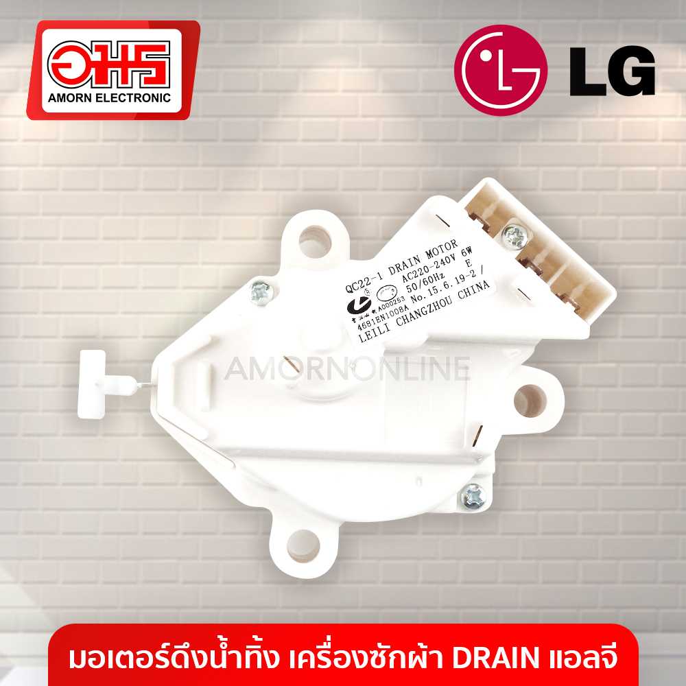 อะไหล่เครื่องซักผ้า มอเตอร์เดรน เครื่องซักผ้า LG มอเตอร์ดึงน้ำทิ้ง MOTOR DRAIN