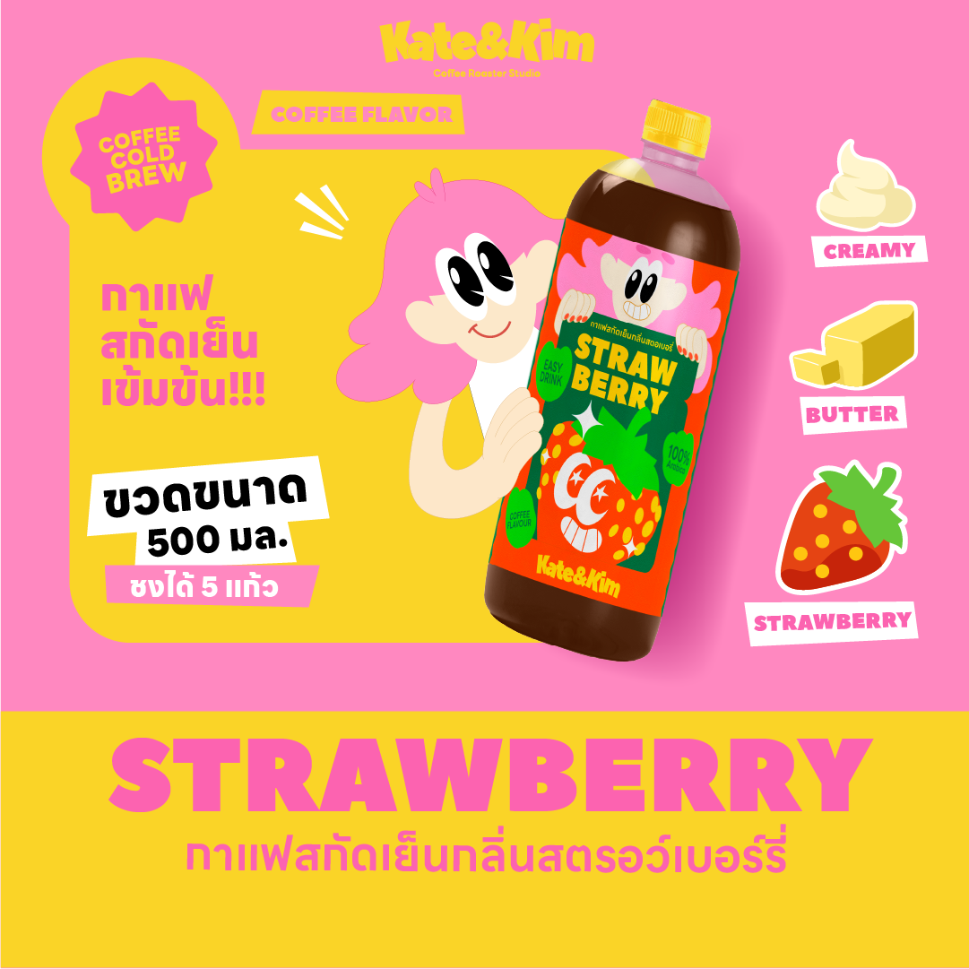 Kate & Kim  Strawberry  กาแฟสกัดเย็นแบบเข้มข้น กลิ่น  สตรอเบอร์รี่  Cold Brew Concentrate 500 ml