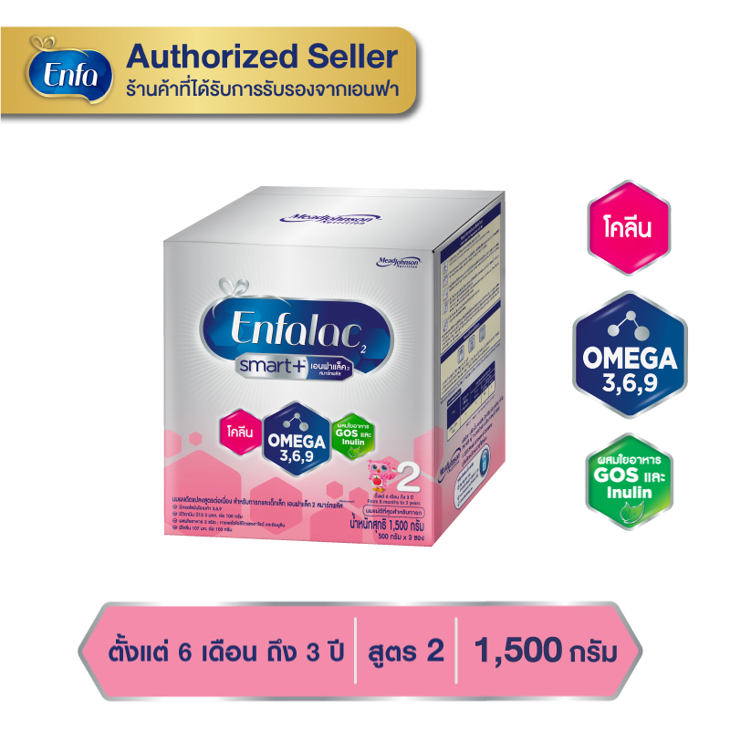 นม เอนฟา แล็ค สมาร์ทพลัส นม สูตร 2 นมผง เด็ก ขนาด 1500 กรัม Enfalac Smart+ 2 Milk Powder 1500 grams