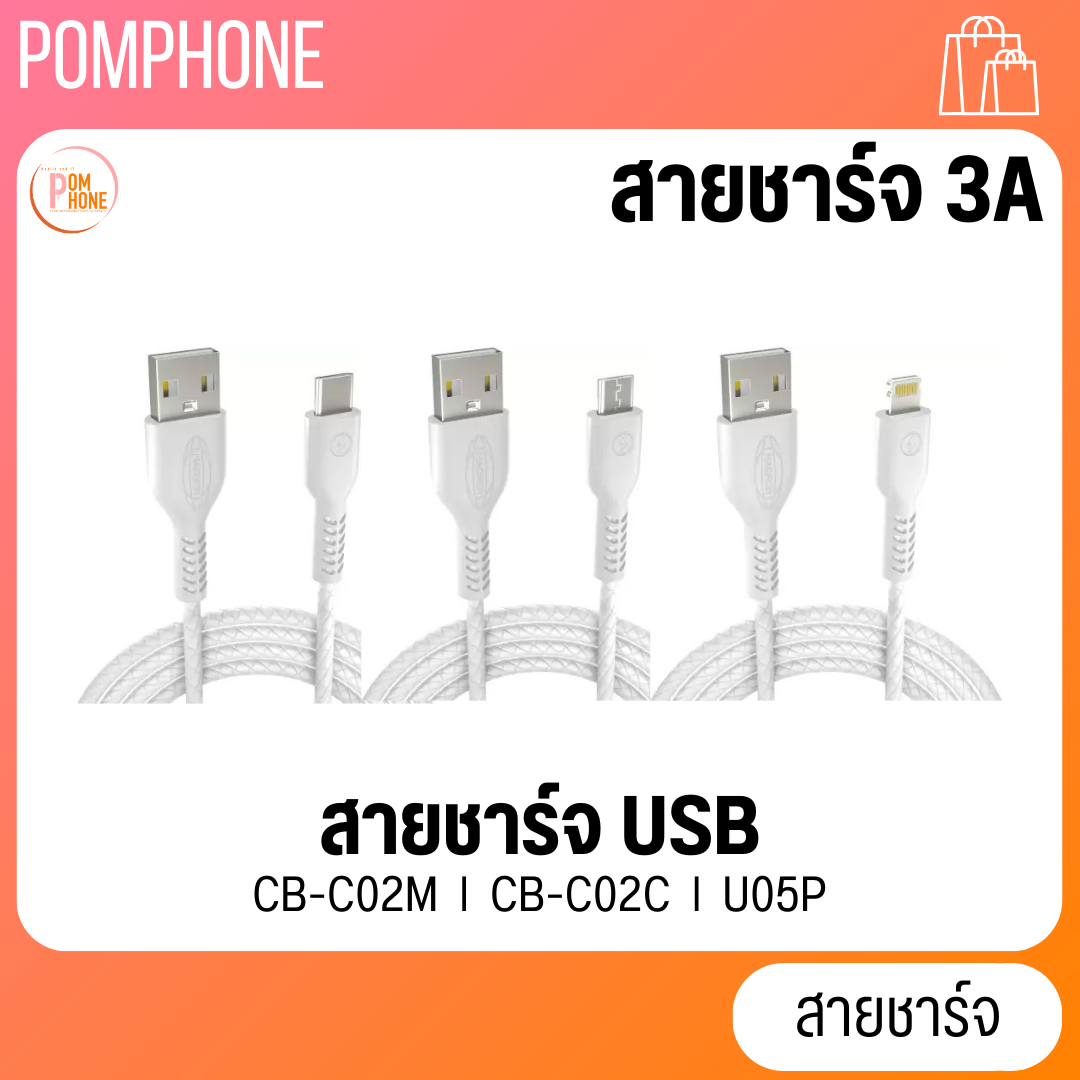 สายชาร์จ USB 3A