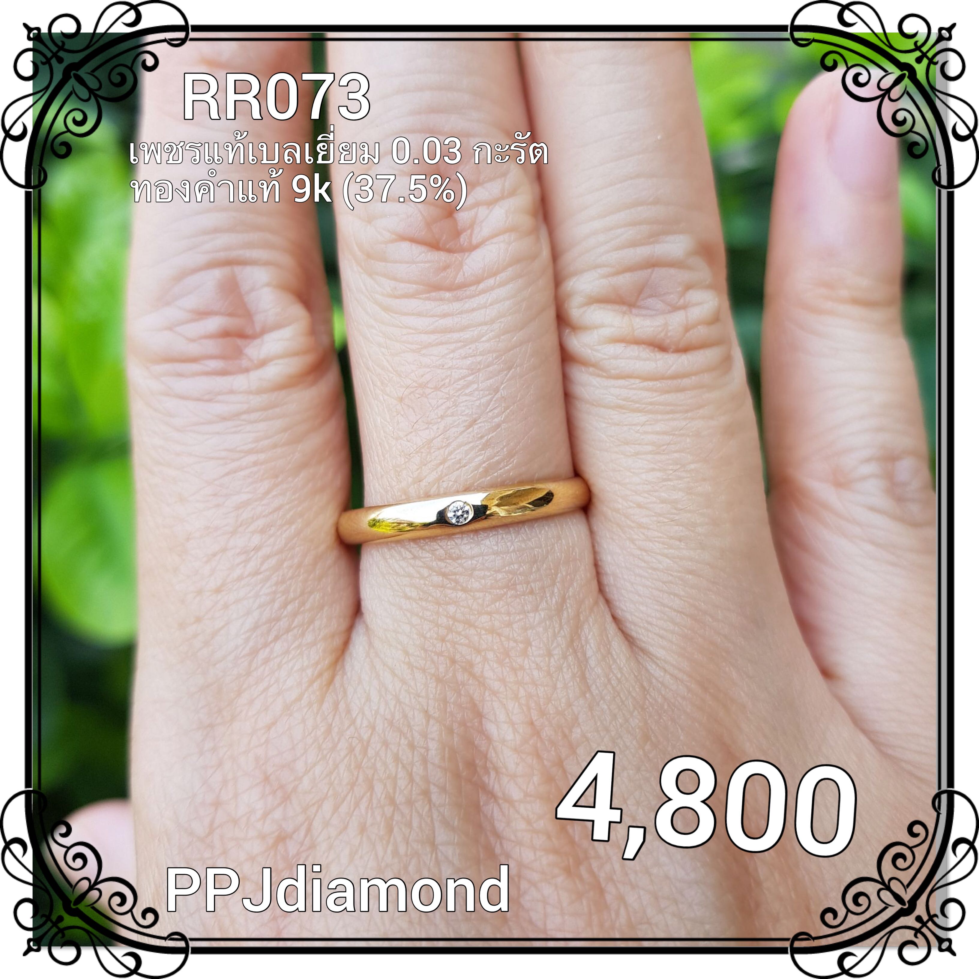 RR073 แหวนเพชรแท้ 0.03 กะรัต แหวนเพชรแท้ แหวนแต่งงาน แหวนหมั้น แหวนเพชรชาย