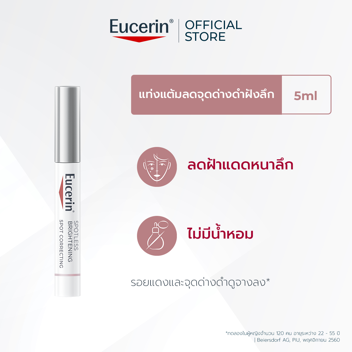Eucerin SPOTLESS BRIGHTENING SPOT CORRECTOR 5 ML