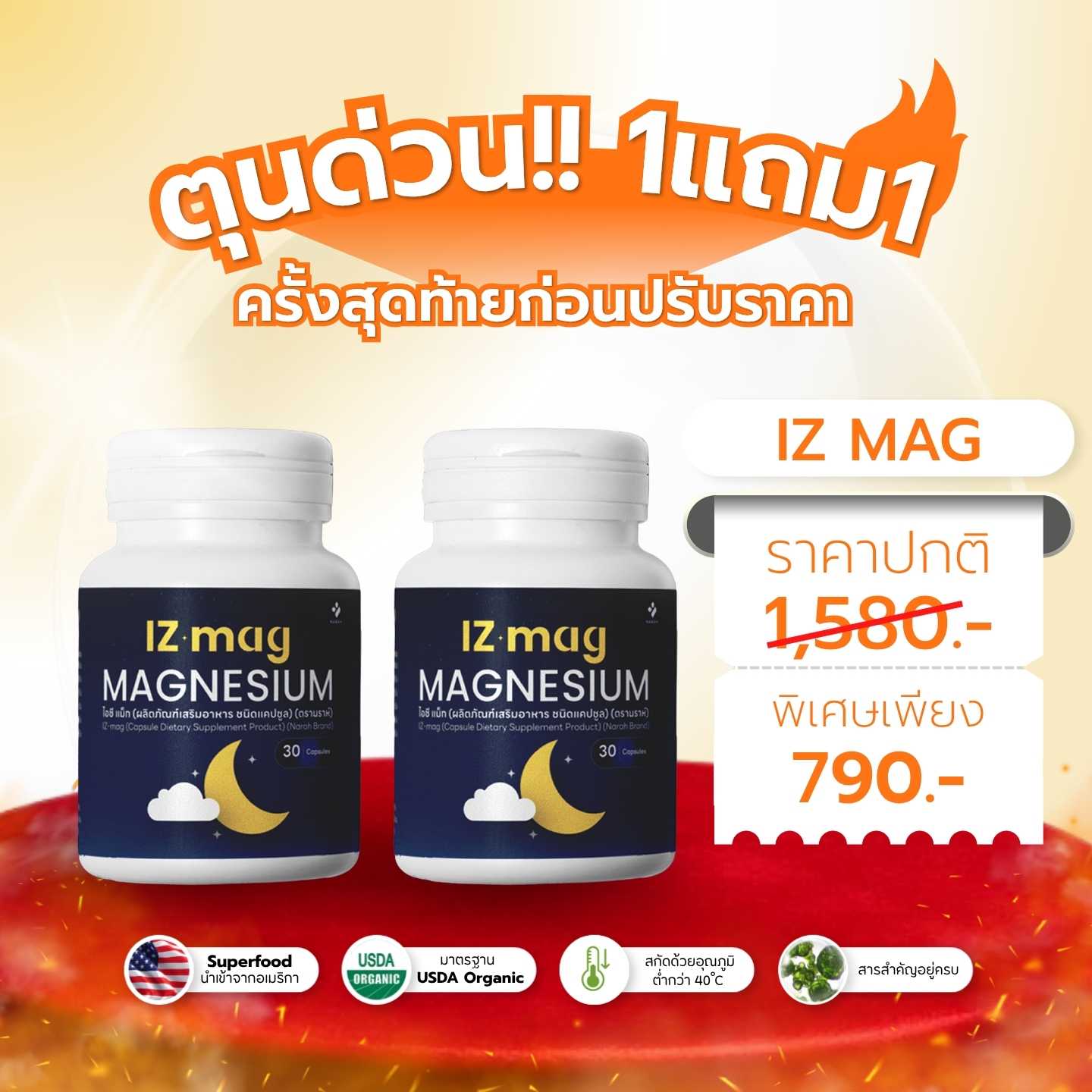 อั้นไม่ไหวแล้ว โปร 1 แถม 1 🔥NARAH IZ-mag Capsule 🔥 รีบตุนด่วน!! รอบสุดท้ายก่อนปรับราคา !!