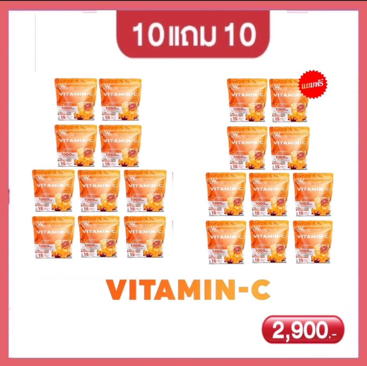 Vitamin -C วิตามินซี 10 แถม 10