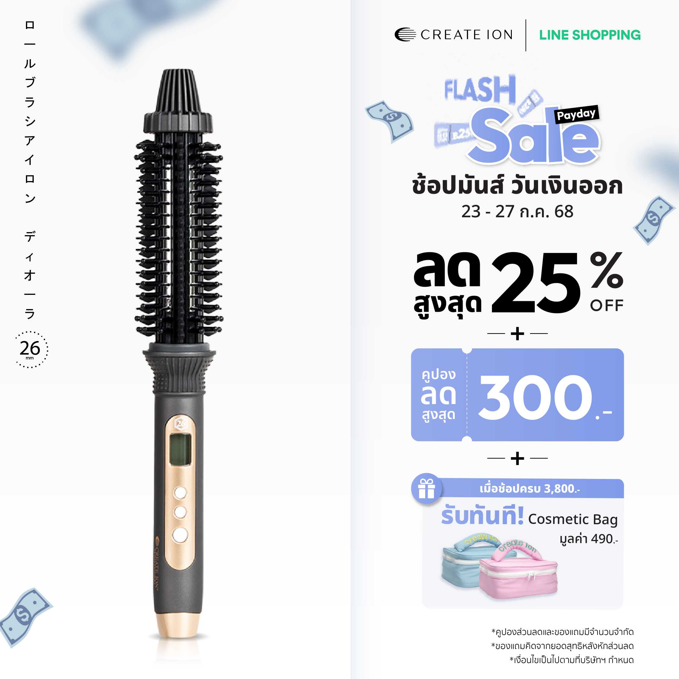 CREATE ION แปรงม้วนผมไฟฟ้า Roll Brush Diaura 26mm - Black