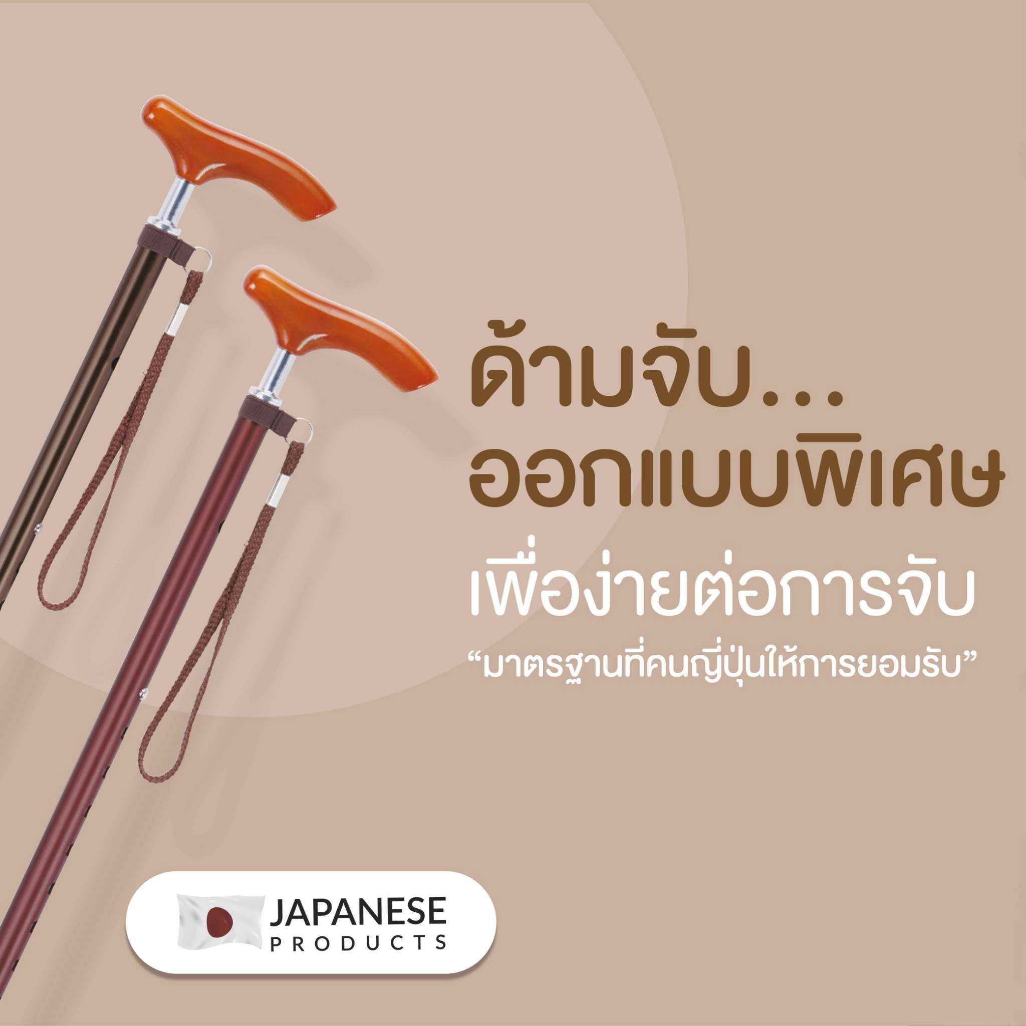 ไม้เท้าขาเดียว รุ่น AS-250BR และ AS-250RE