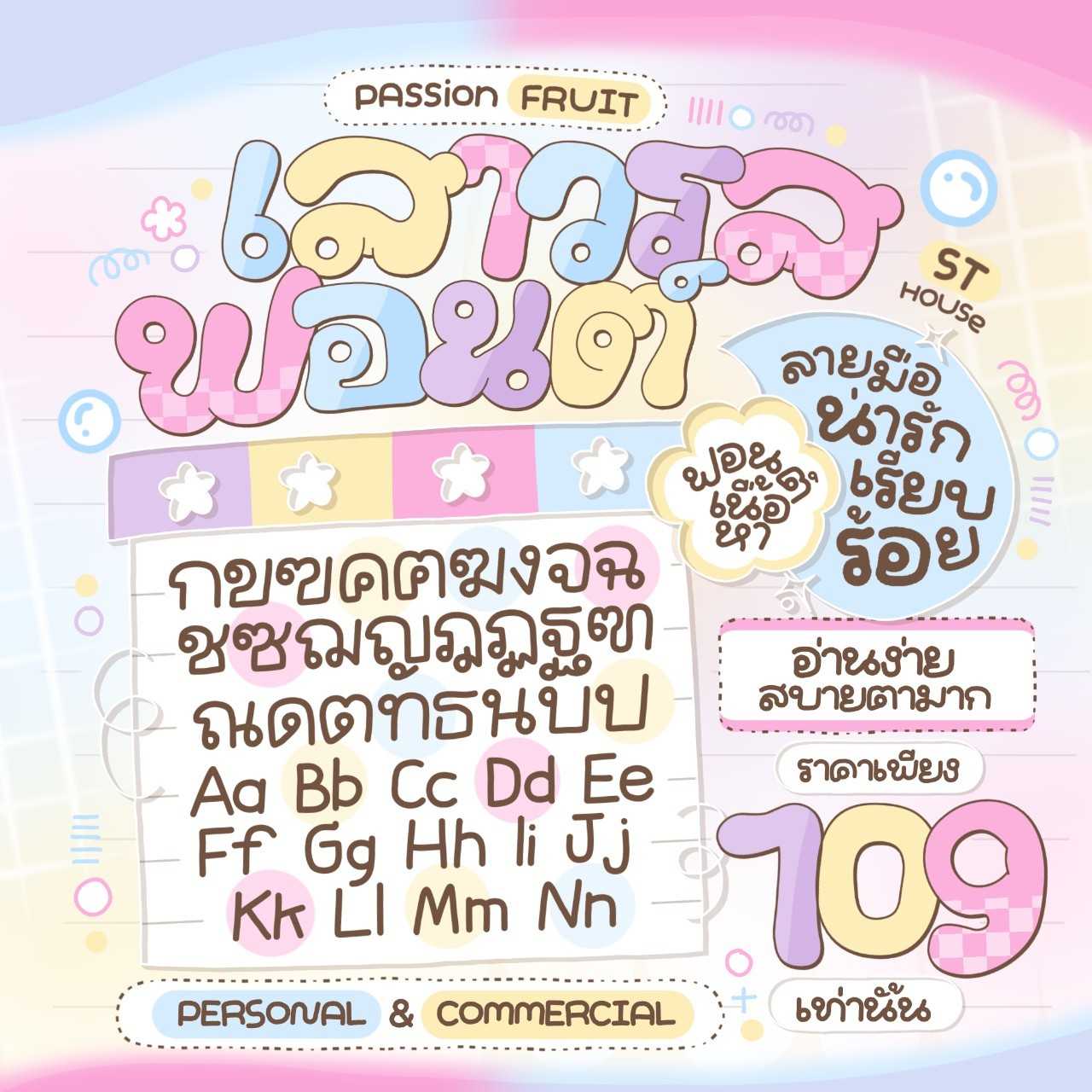เสาวรส Font