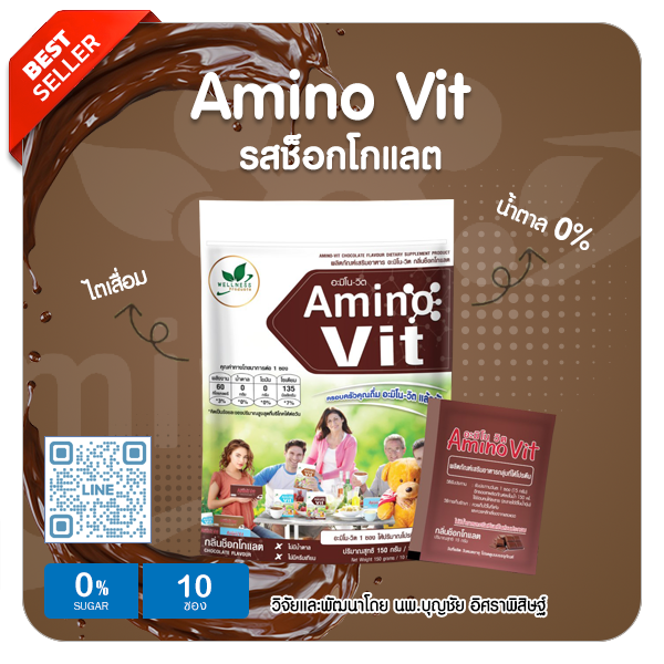 อะมิโนวิต รสช็อกโกแลต