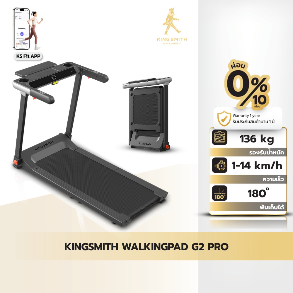 KINGSMITH WalkingPad G2 Pro ลู่วิ่งไฟฟ้าพับได้ ลู่วิ่งออกกำลังกายในบ้าน วิ่งสูงสุด 14 กม.