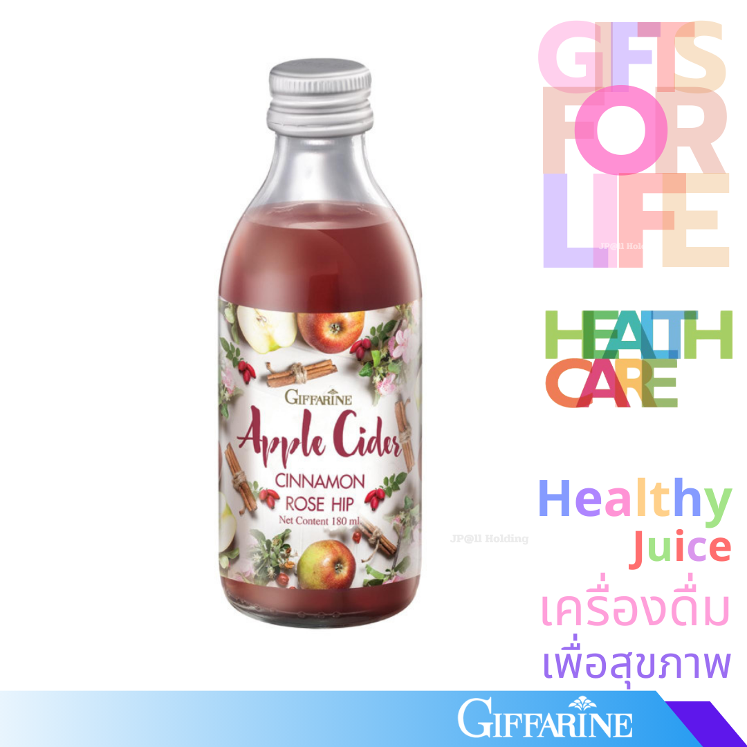 แอปเปิ้ล ไซเดอร์ ชินนามอน โรสฮิป จากกิฟฟารีน [#37339]