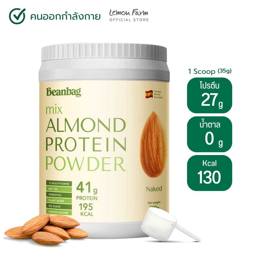 Beanbag โปรตีนพืชผสมอัลมอนด์ชนิดผง รสธรรมชาติ 800 g