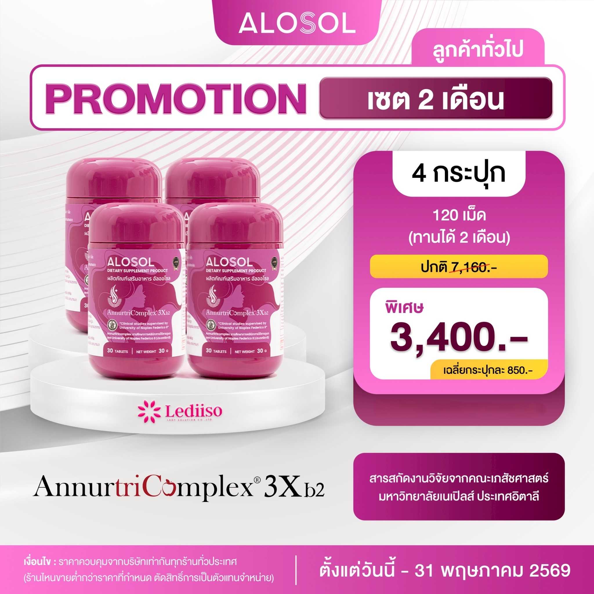 ALOSOL  4 กระปุก  3,400 .-