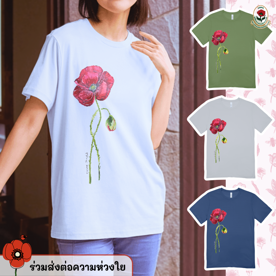 เสื้อยืด Poppy ออกแบบโดย คุณดุ๊ก ภาณุเดช