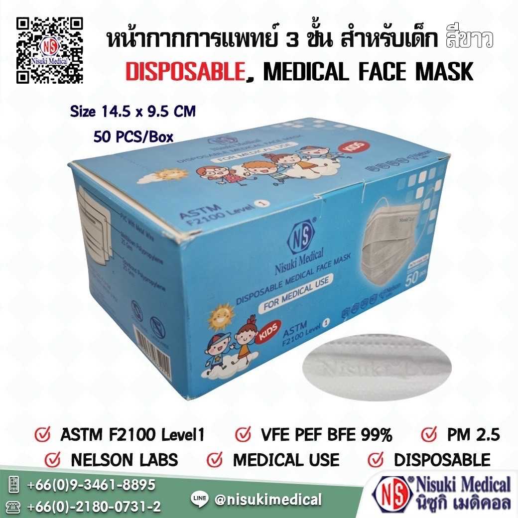 หน้ากากการแพทย์ 3 ชั้น สำหรับเด็ก สีขาว มี อย., นำเข้าจีน, BFE, PFE, VFE,Nelson Labs, ASTM F2100 Lv1
