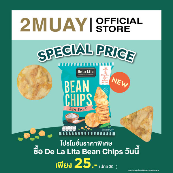De La Lita (เดอลาลิต้า) Bean Chips ทำจากถั่ว 3 ชนิด ขนมคลีน อร่อย แคลต่ำ ไม่ทอด 25 กรัม