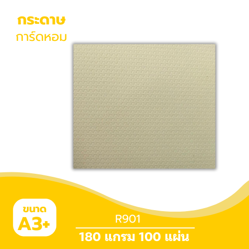 การ์ดหอม A3-R901 หนา 180g. สีขาว ( 100 แผ่น )