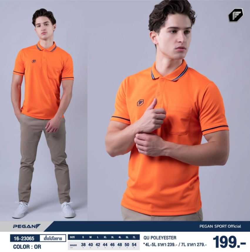 เสื้อโปโล สีพื้น Pegan 16-23065